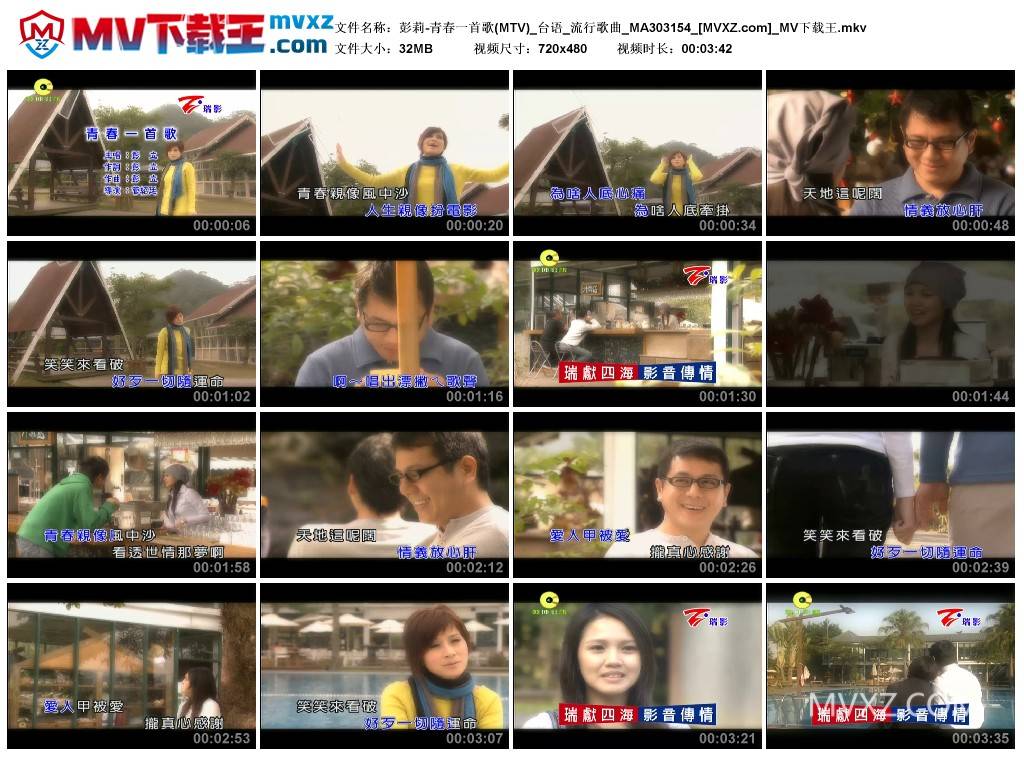 彭莉-青春一首歌(MTV)_台语_流行歌曲_MA303154